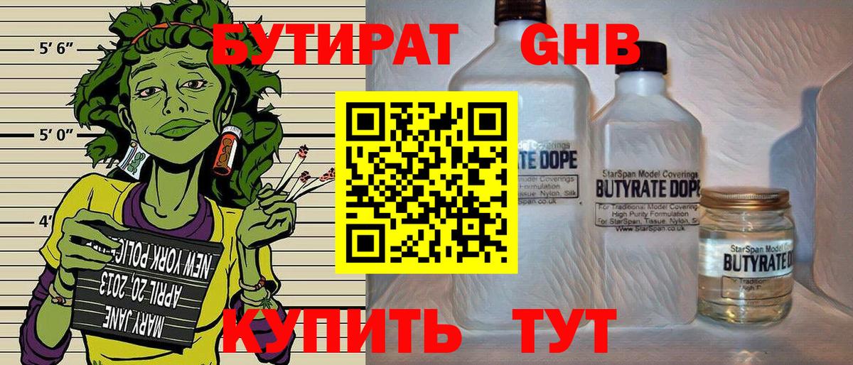 Бутират  Бутират 1.4BDO  Вход с VPN  Великий Устюг 